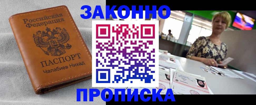 прописка для школы в Боре