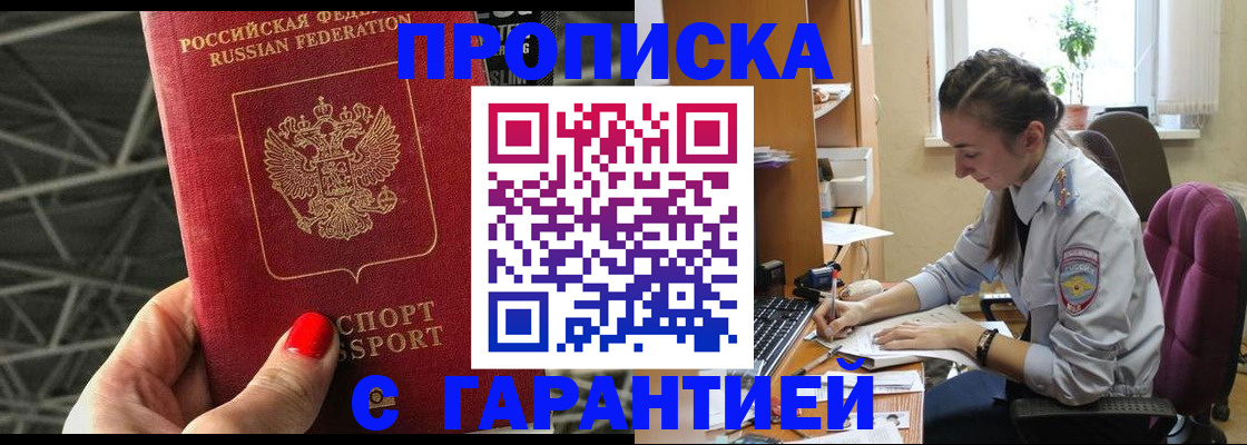 временная регистрация купить в Боре